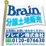 売地看板案２０１２A