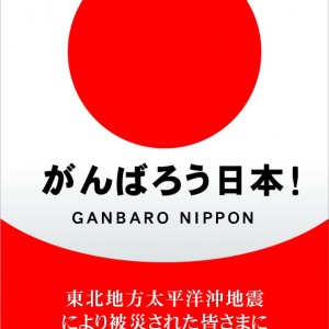 poster-nippon[1]