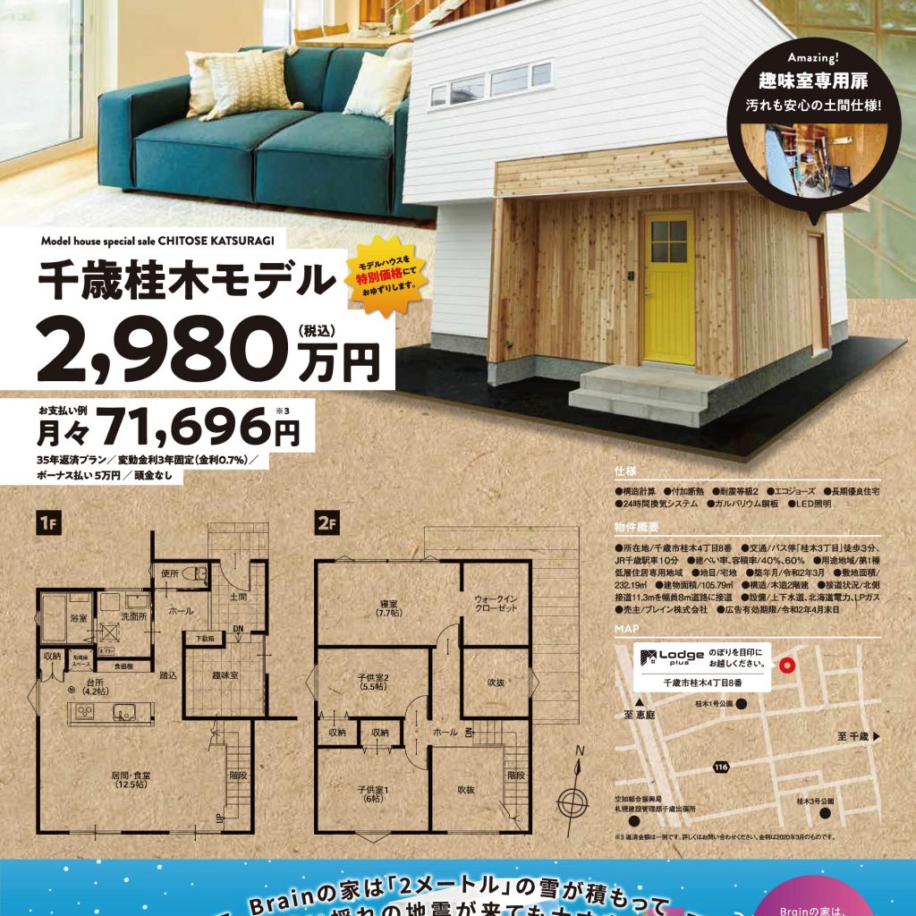 千歳市桂木４丁目８番