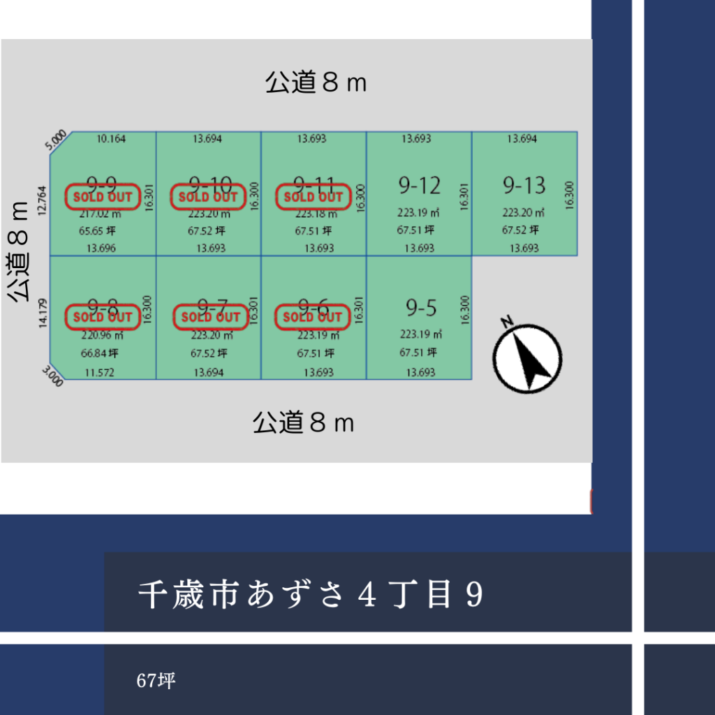 千歳市あずさ４丁目９