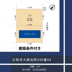 江別市大麻北町520番24