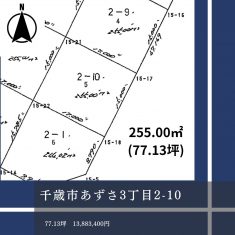 あずさ3丁目2-10