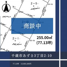あずさ3丁目2-10