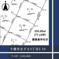 あずさ3丁目2-10