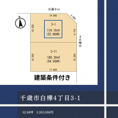 千歳市白樺4丁目3-1