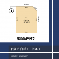 千歳市白樺4丁目3-1