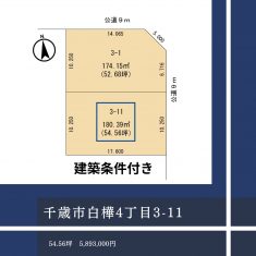 千歳市白樺4丁目3-11