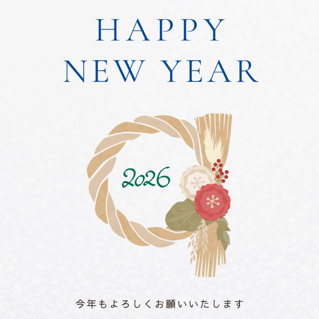 新年のご挨拶